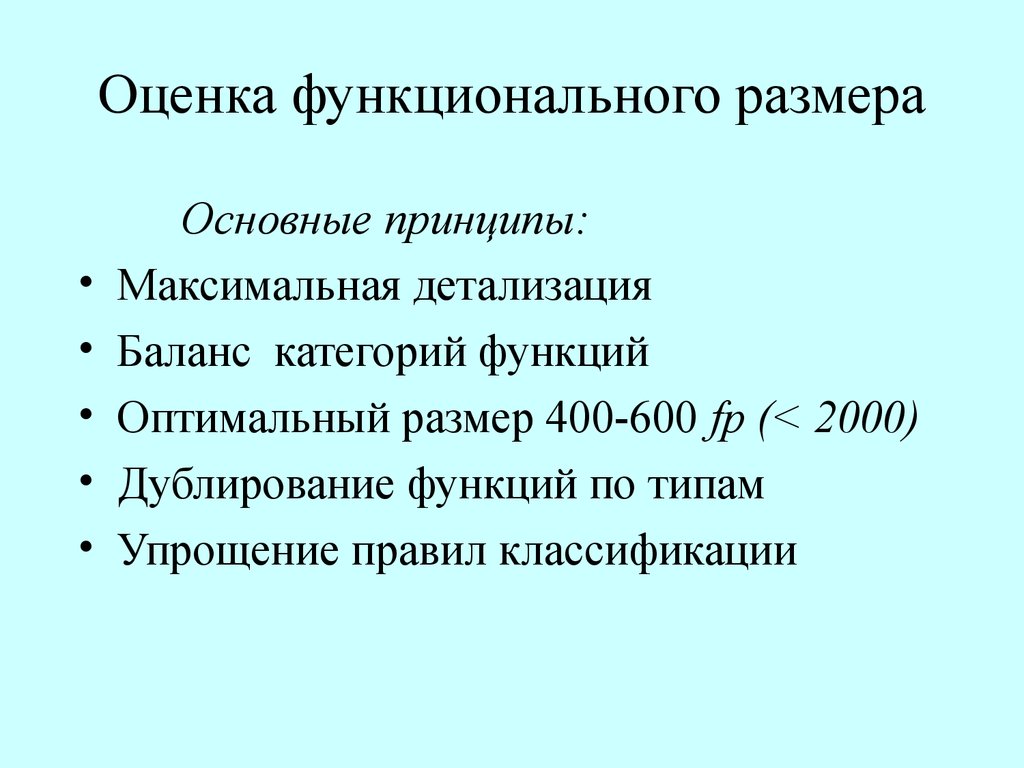 Функциональная емкость. Оценка трудоемкости проекта. Трудоемкость картинки для презентации. Функциональный масштаб. Трудоемкость картинки.