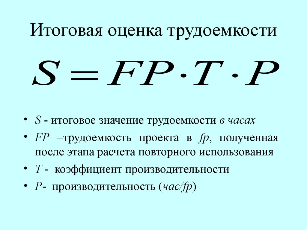 Трудоемкость картинки для презентации