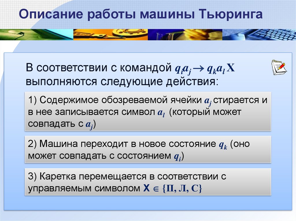 Сопоставьте устройство машины тьюринга с устройством компьютера какие устройства