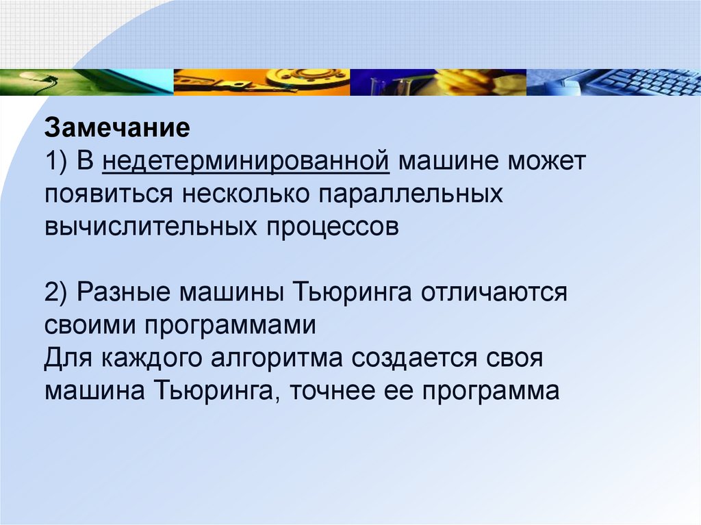 Сопоставьте устройство машины тьюринга с устройством компьютера какие устройства