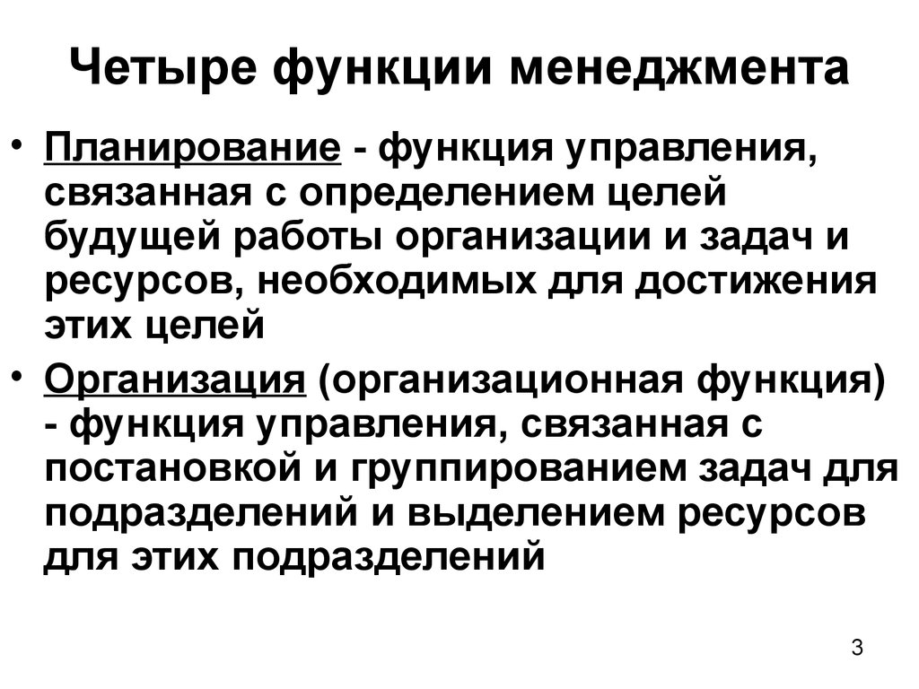 Четвертая функция. Функции менеджмента. Четыре функции менеджмента. Каковы функции управления. 4 Функции управления в менеджменте.