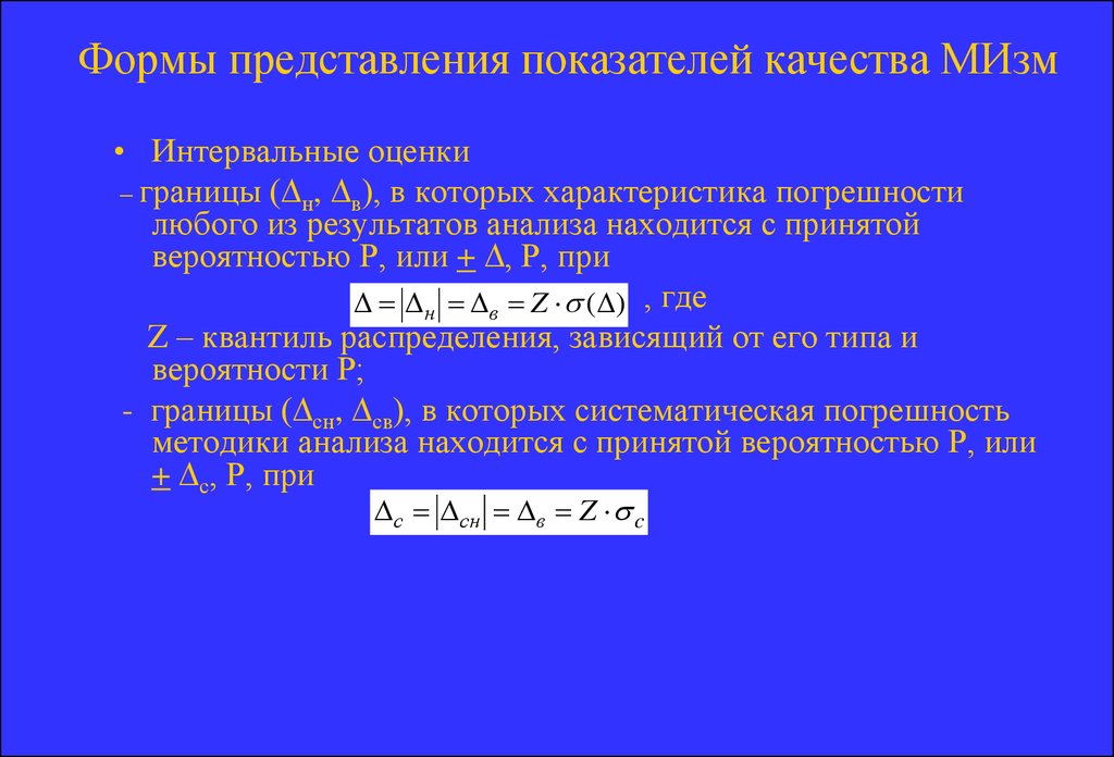 Параметры погрешности