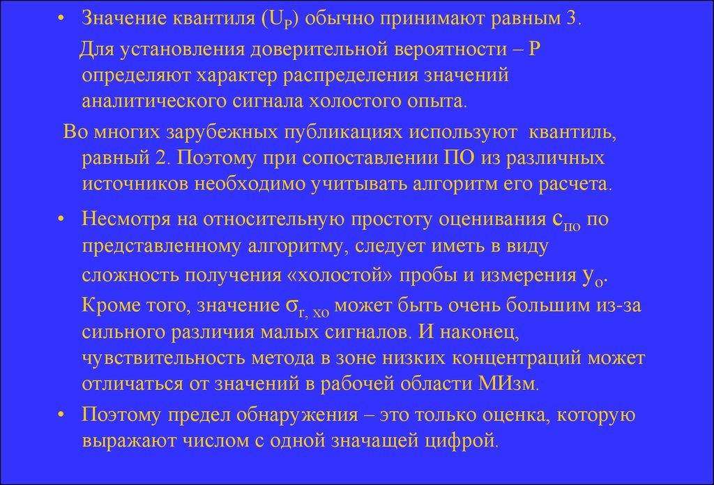 Примите равным. Значение квантиля. Доверительная вероятность квантиль. Доверительная вероятность значение квантиля. Алгоритм расчета квантиля.