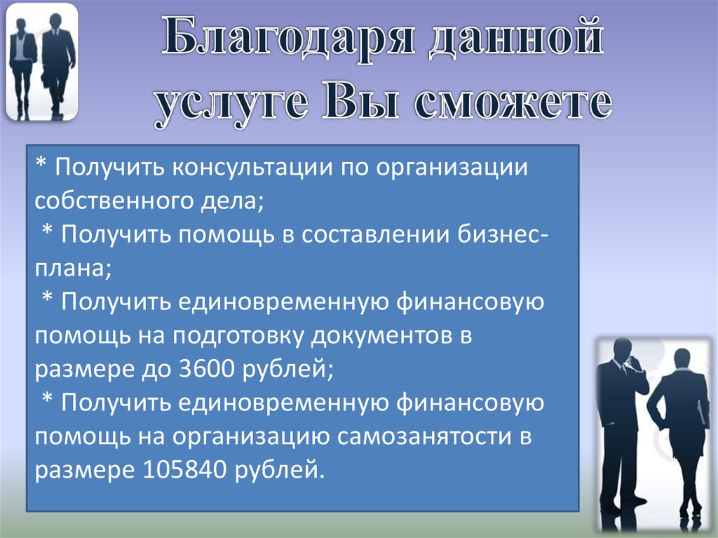 Помощь в написании бизнес плана для центра занятости