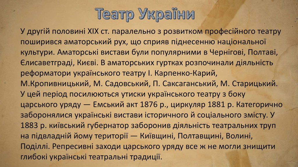 Реферат: М. В. Лисенко 18421912 pp.