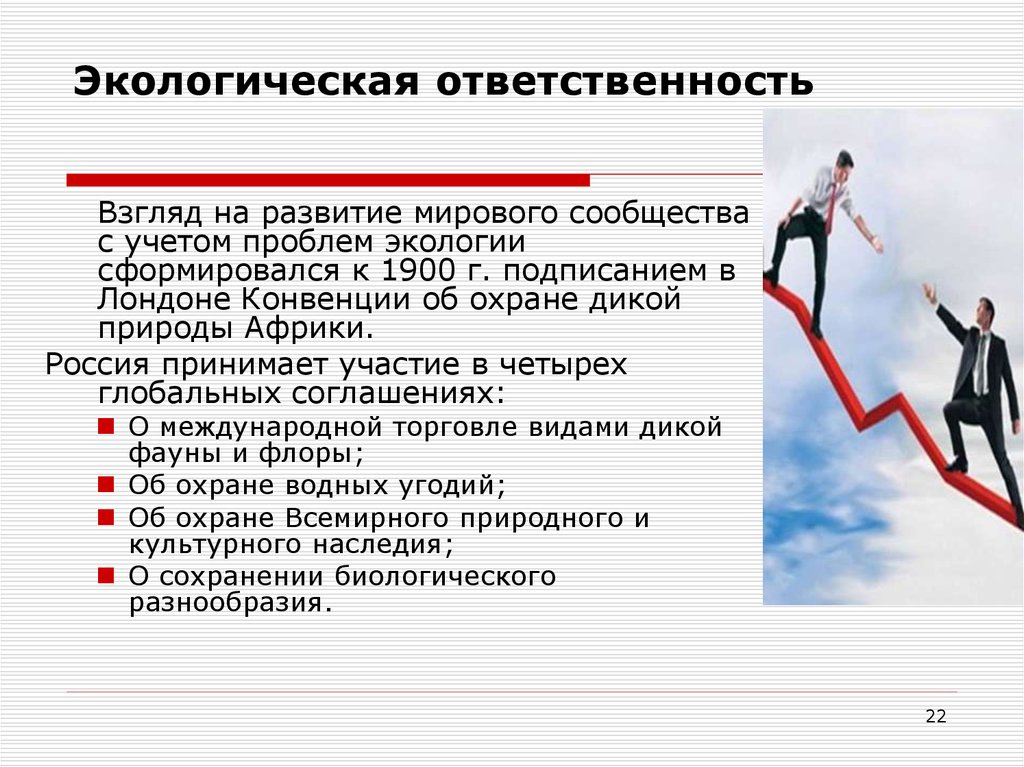 Развитый ответственный. Экологическая ответственность. Экологическая ответственность личности. Повышение экологической ответственности человека. Окружающую среду ответственность.