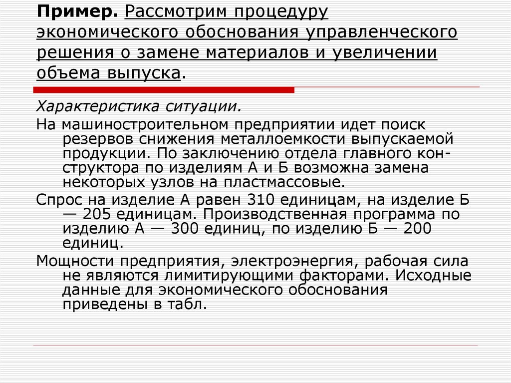 Привести обоснование. Пример обоснования замены материала. Обоснование увеличения объема работ. Обоснование замены материалов при строительстве. Обоснование для повышения премии.