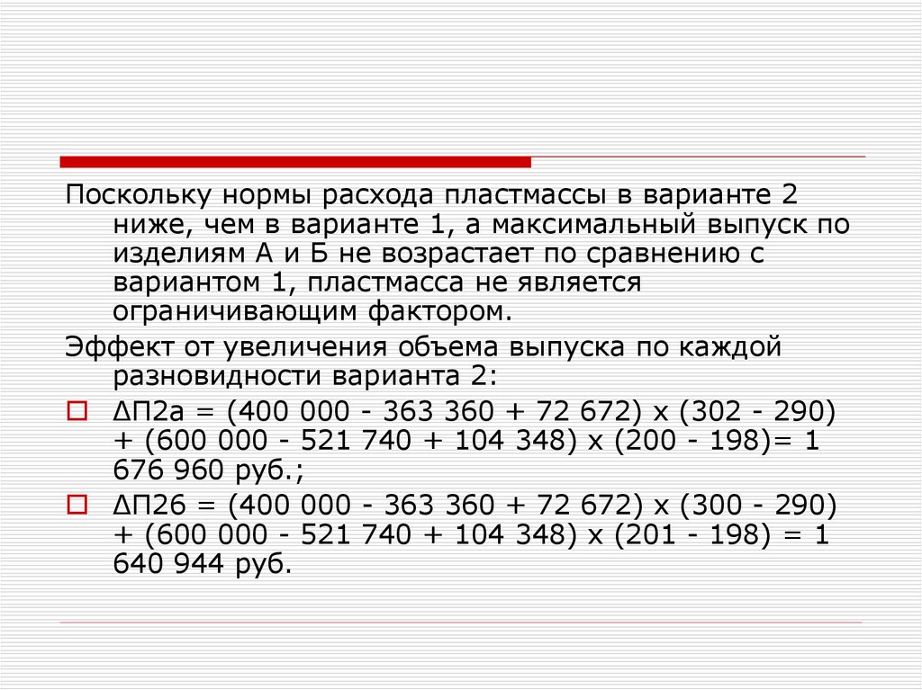 Максимальный выпуск. Нормирование расхода пластмасс в производстве. Норма расхода пластика. Норма расхода на пластмассовые ящики. Нормы расходов пластмассы на один зуб.