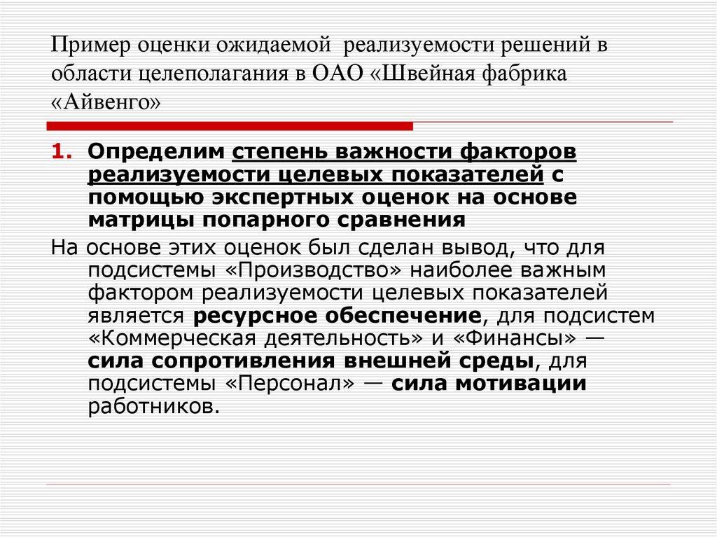 Что определяет оценка реализуемости проекта