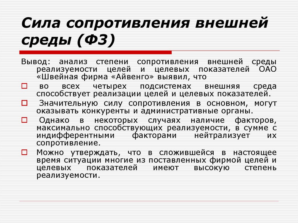 Сила сопротивления среды. Сила сопротивления внешней среды. Сила сопротивления внешней среды формула. Степени сопротивления.