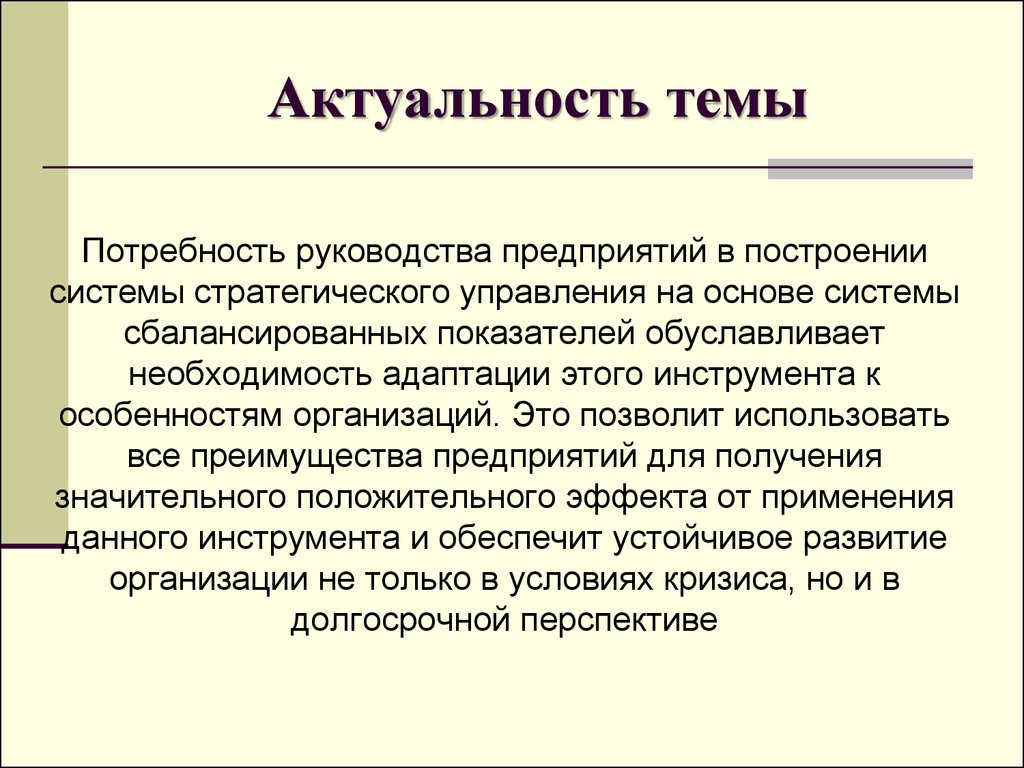 Актуальность управления. Актуальность темы потребности. Актуальность проекта на тему потребность человека. Актуальность темы фигура. Актуальность темы потребность в изделии.