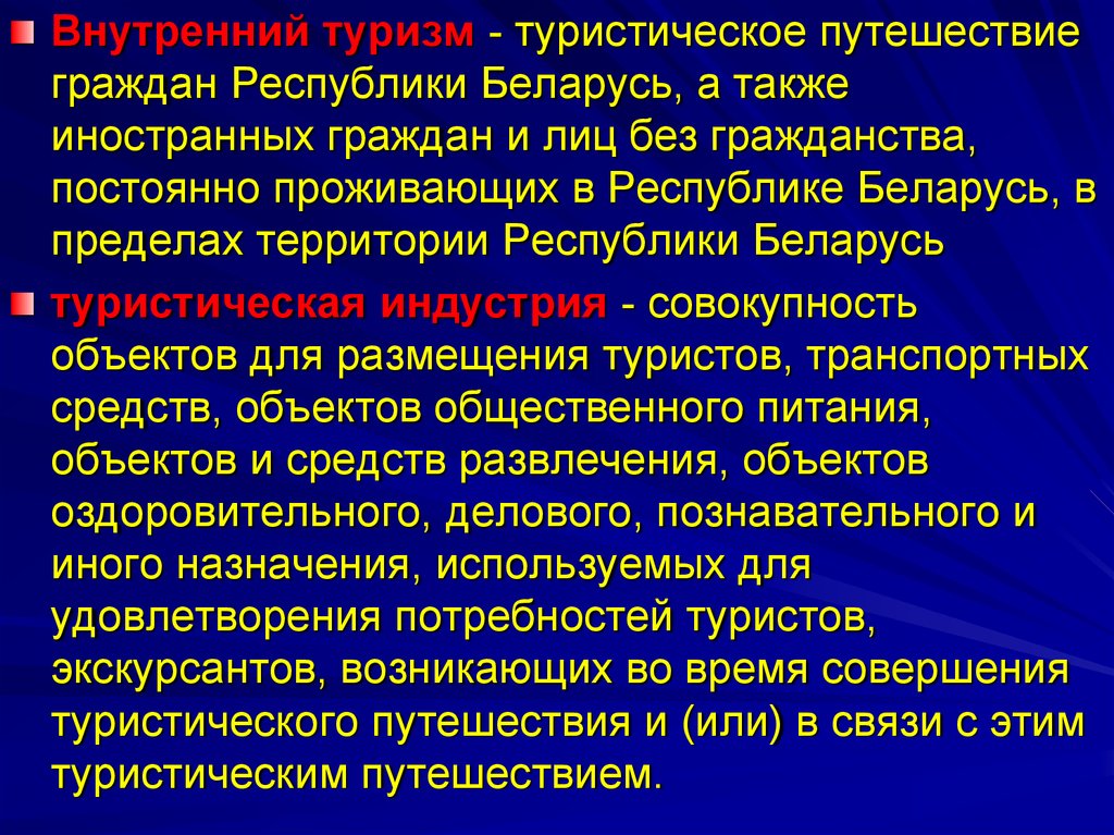 Объект туризма. Правовое регулирование туристской деятельности презентация. Правовое регулирование туризм презентация. Правовое регулирование в туризме картинки. Принципы правового регулирования туризма кратко.