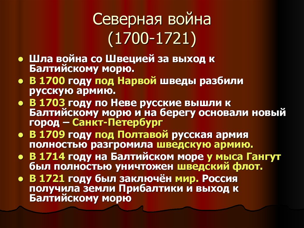 Северная война 1700 1721 презентация 8 класс