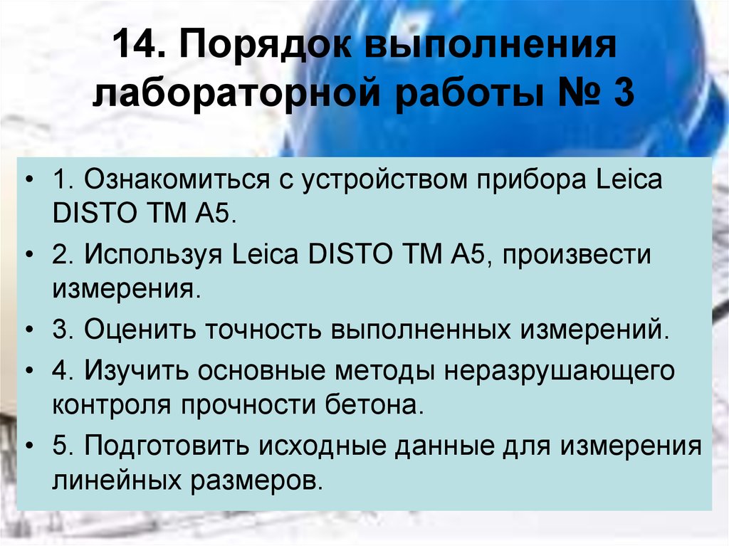 Порядок 14. Порядок выполнения работы лабораторная работа. Правила проведения лабораторной работы. Последовательность проведения лабораторной работы. Порядок выполнения лабораторной работы по физике.