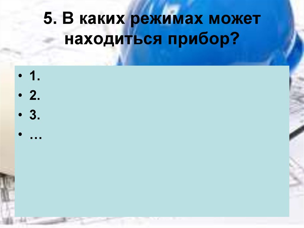 анархизм цитаты. укажите режимы работы электронной таблицы формирование таблицы. режим сортировщика слайдов. основные режимы работы электронных таблиц. в любом режиме можно.