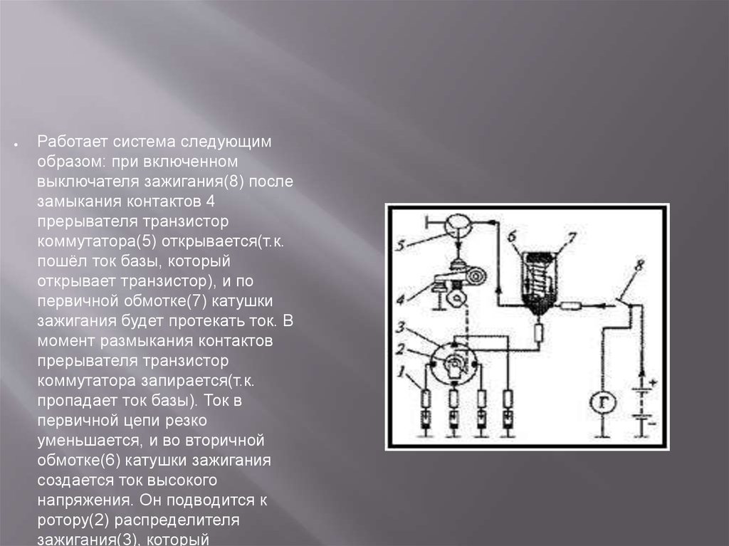 Система пуска двигателя презентация