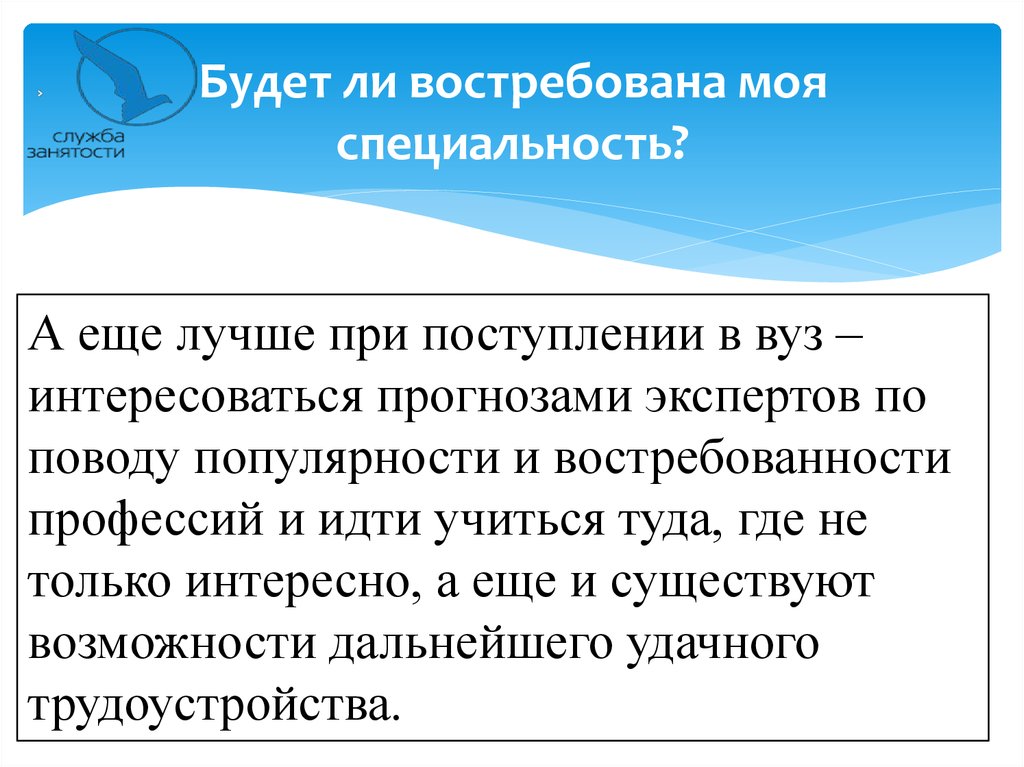 Проблема труда. Моя специальность. Гипотезы о востребованности молодых специалистов. Не моя специализация.