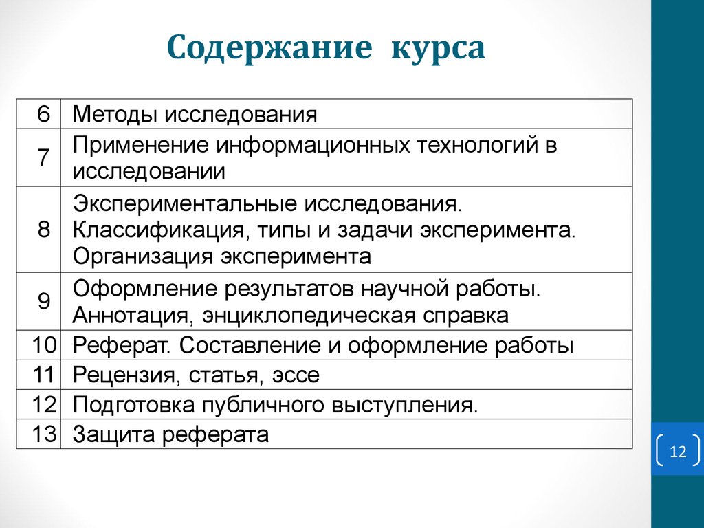 Содержимое курса. Содержание курса. Особенности раздела «содержание курса». Содержание курса социальная работа.