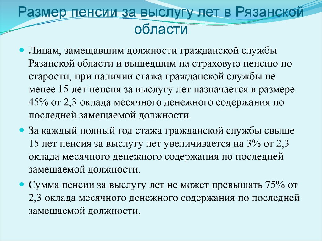 Проблема пенсионного обеспечения. Пенсия за выслугу лет назначается лицам.