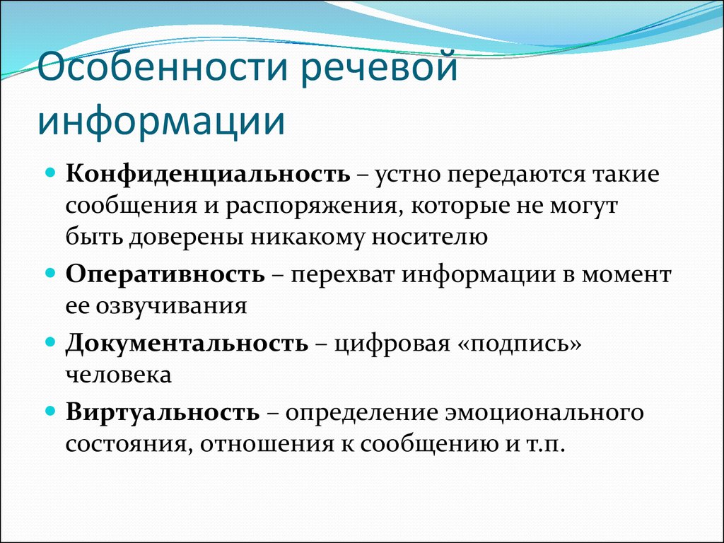 Слухи и искаженная информация обж 11 класс презентация