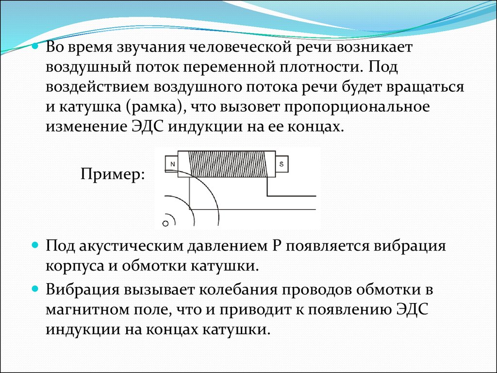 Колебания корпуса. Переменные потока примеры. Переменная потока. Поток речи. Принцип записи и воспроизведения фонограммы переменной плотности.