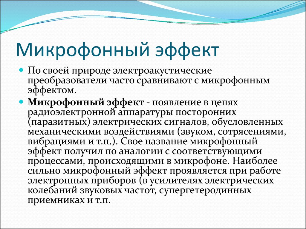 Электроакустические преобразователи презентация