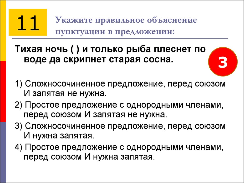 Тихий предложение. Укажите правильное объяснение пунктуации в предложении. Укажи правильное объяснение пунктуации в предложении. Укажите правильное объяснение пунктуации в данном предложении.. Восклицательное предложение предложение с союзом и.