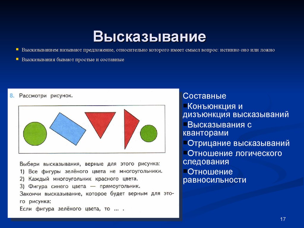 Выбери высказывания верные для этого рисунка