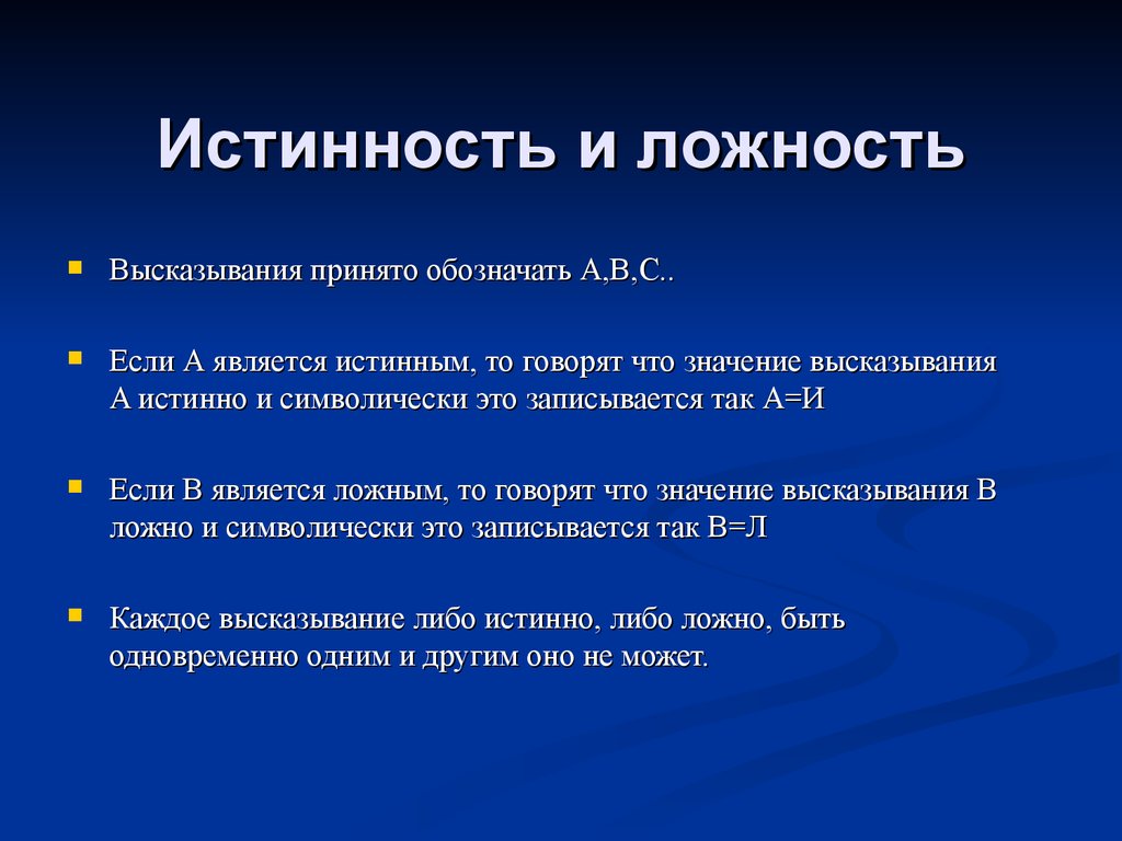 Укажите истинность или ложность вариантов ответа