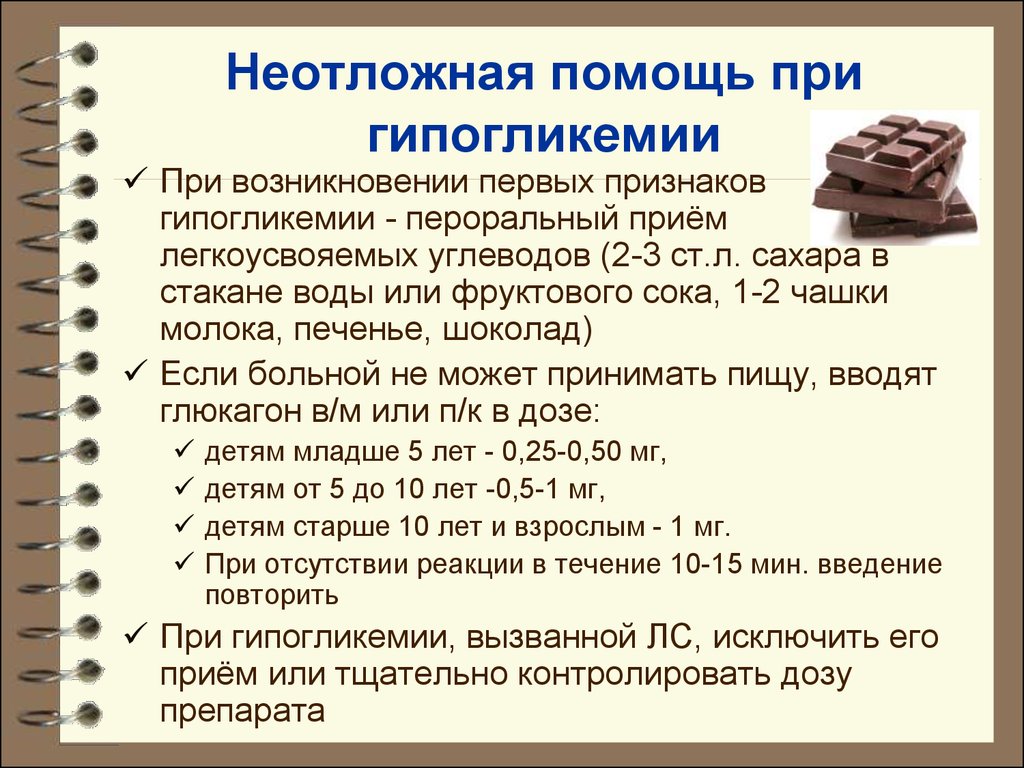 Сахарный диабет можно шоколад