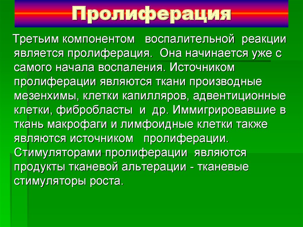 Что значит воспаление