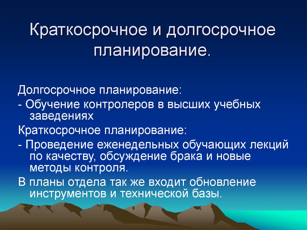 Краткосрочное планирование. Краткосрочное и долгосрочное планирование. Долгосрочное среднесрочное и краткосрочное планирование. Планы долгосрочные и краткосрочные. Долгосрочное блондирование.