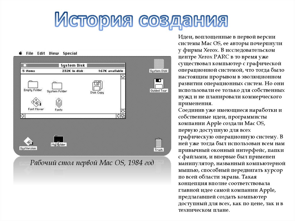 Презентация про операционную систему mac os