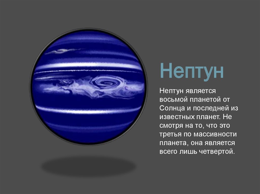 Нептун 6 планета. Планета Нептун для детей. Нептун Планета для детей дошкольного возраста. Планета Нептун для детей дошкольников. Маска Планета Нептун.