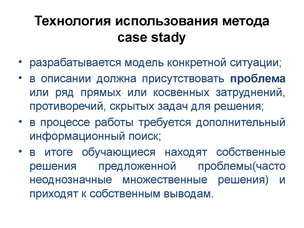 Конкретный анализ. Области применения кейс метода. Сферы применения кейс методов. Технологическая карта с использованием кейс-метода. Подобрать ситуации для использования кейс-метода.