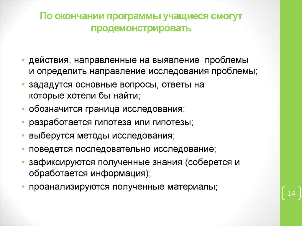 Учащийся программы. По окончанию программы или по окончании программы. Окончание программы. Завершение программы. До окончания программы.