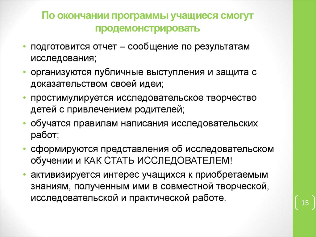 Учащийся программы. По окончании программы. По окончанию программы или по окончании программы. Окончание программы. Окончание программа 2013.