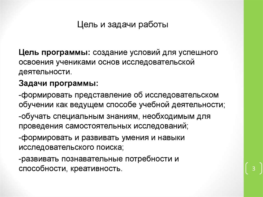 Основные задачи работы. Цели и задачи деятельности искусство.