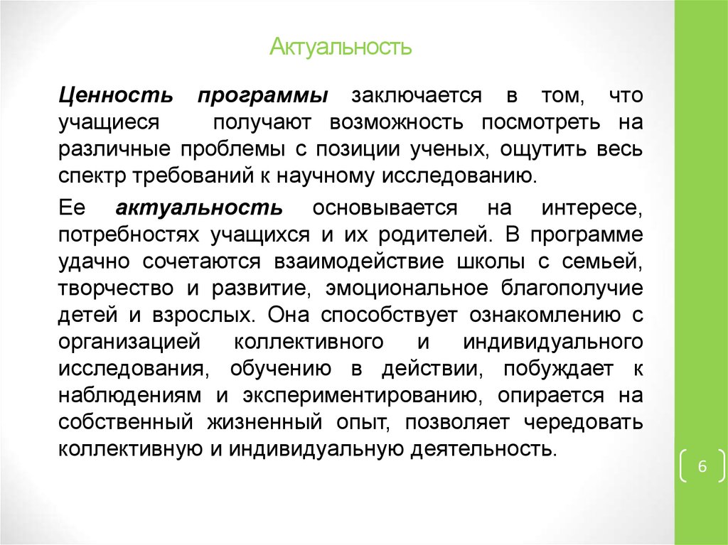 Актуальность правовой. Актуальные ценности. Актуальность правового образования. Изменение системы ценностей актуальность. Актуальность Законодательного понимания семьи.