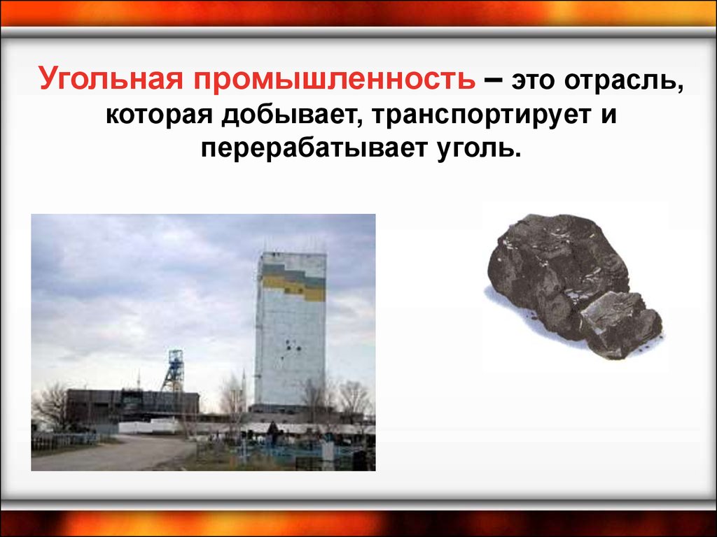 Угледобывающая промышленность в коми