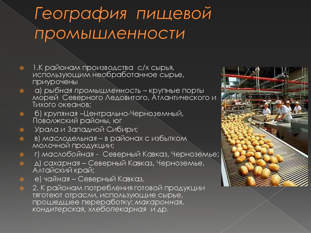 Что такое отрасль кратко. Отрасли пищевой промышленности. Пищевая промышленность. Продукция пищевой отрасли. Пищевая промышленность России.