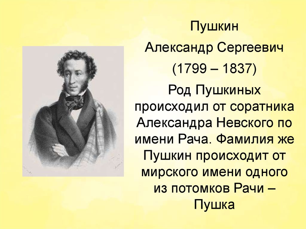 Что названо пушкиным а с. Пушкин 1799 1837 Пушкин -сказочник.
