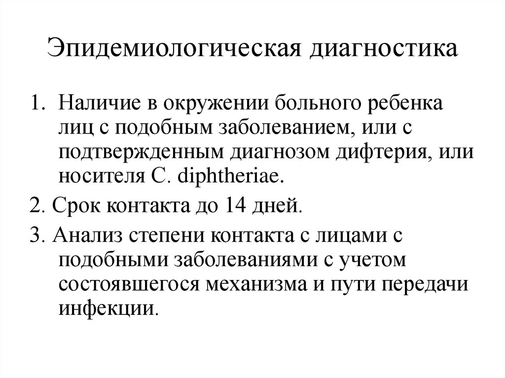 Аналогичная болезнь. Эпидемиологическая диагностика. Эпидемиологический диагноз. Задачи эпидемиологической диагностики. Эпид диагноз.