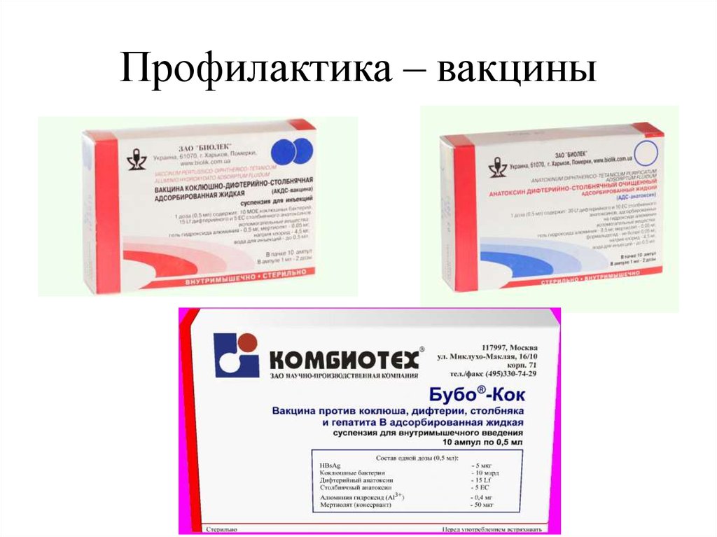 Прививки дифтерия столбняк гепатит