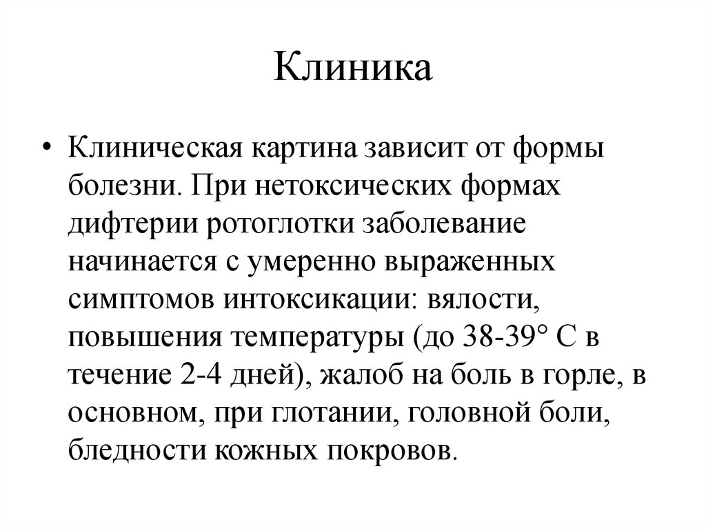 Дифтерия формы заболевания. Пленчатая форма дифтерии. Локализованная дифтерия ротоглотки.