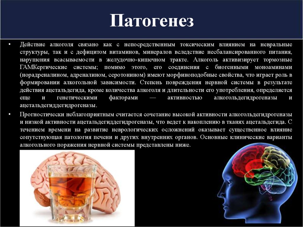Алкогольные эффекты. Патогенез алкоголизма. Этиология алкоголизма. Патофизиология алкоголизма.