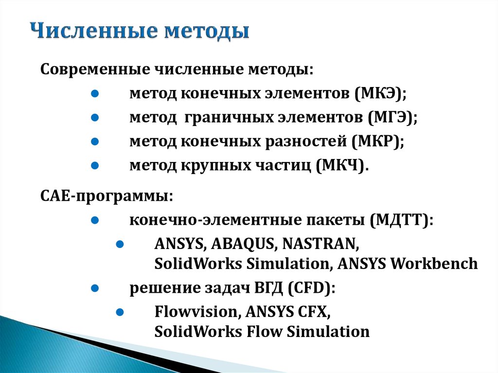 Проект численные методы