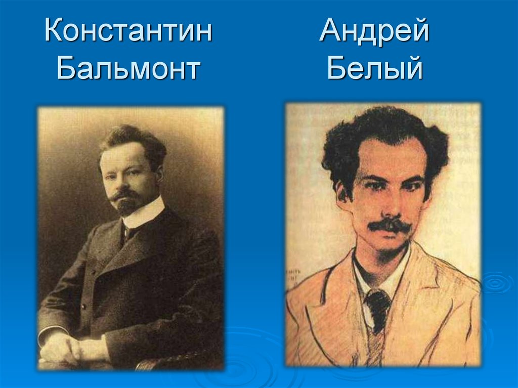 Бальмонт Московская школа символизма. Символизм конца 19 начала 20 века презентация. Бальмонт и модернизм. Бальмонт модернистское течение.