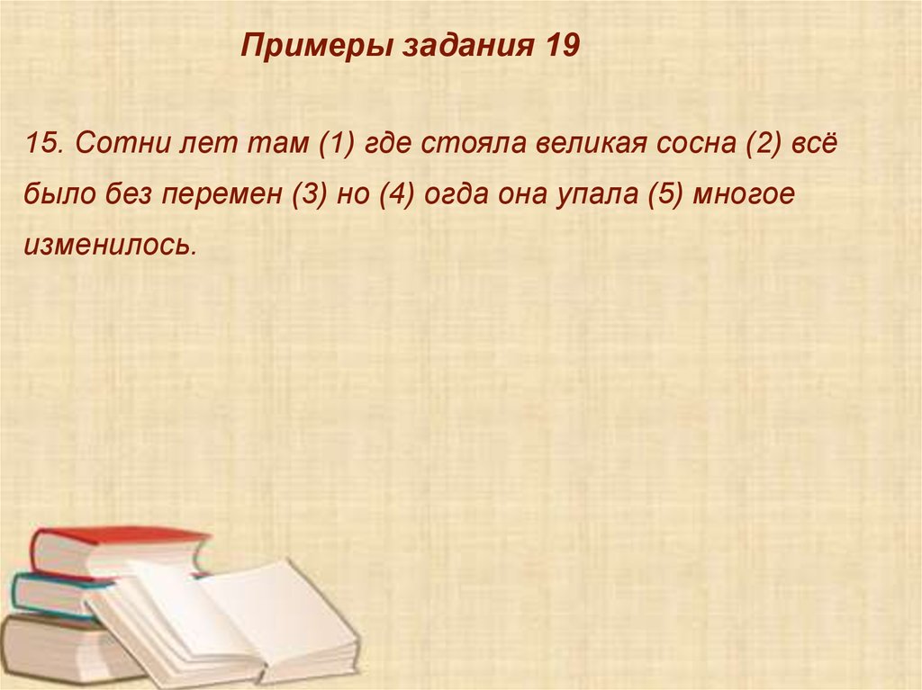 15 задание егэ русский язык 2024 презентация. 19 Задание ЕГЭ русский.