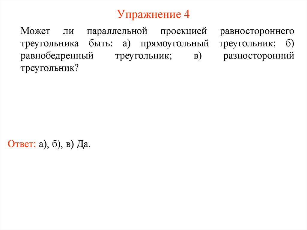 Упражнение 4